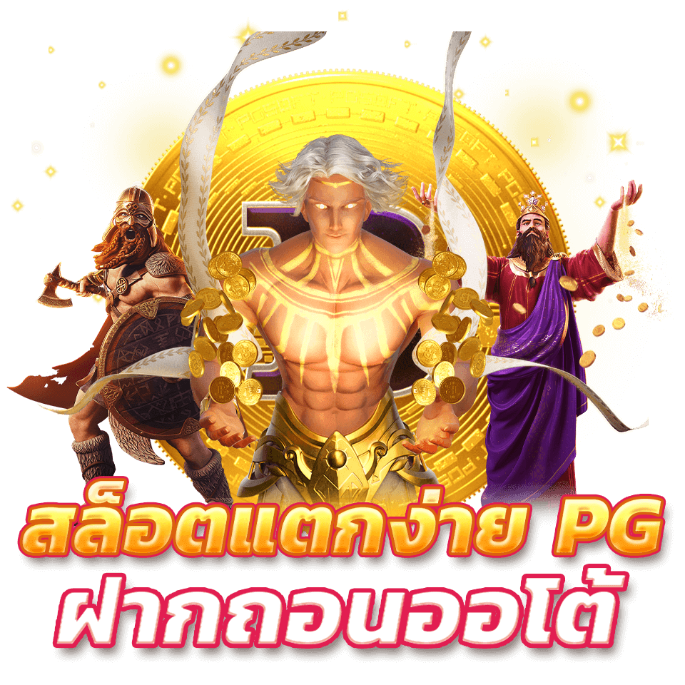 pgslot เครดิตฟรี